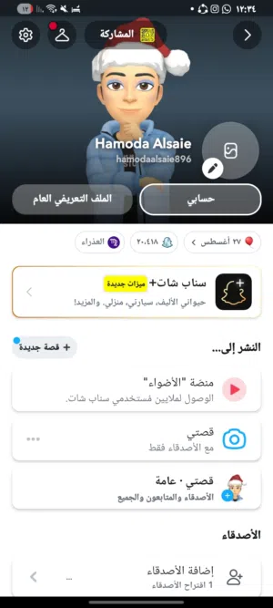 حساب سناب شات لبيع