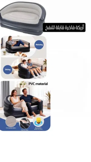أريكة فاخرة قابلة للنفخ
