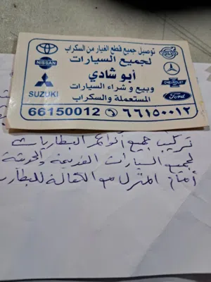 معدات متنوعة للسيارات - حالة جيدة وأسعار تنافسية