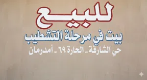 300-m2-5-bedrooms-townhouse-for-sale-in-khartoum-omdurman