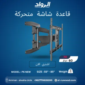 قاعدة شاشة جدارية متحركة P6 NEW - القوة والمتانة في تصميم عصري  Full Motion Heavy-Duty TV Mount P6