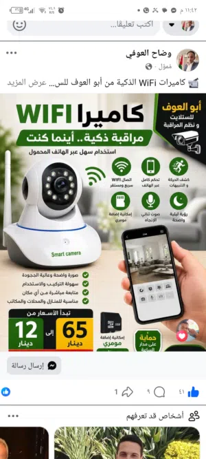كميرات واي فاي عالميه