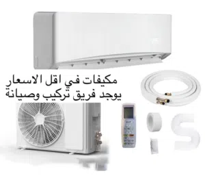 صيانة اجهزة كهربائية خدمة 24 ساعة