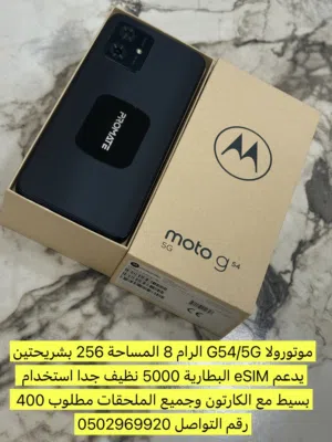 موتورولا G54/5G الرام 8 المساحة 256 بشريحتين يدعم eSlM البطارية 5000 نظيف