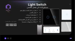 مفاتيح إنارة ذكية للمنازل