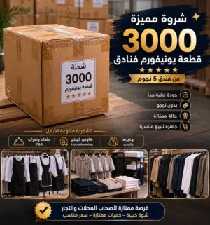شروة يونيفورم فنادق 5 نجوم جميع الاقسام