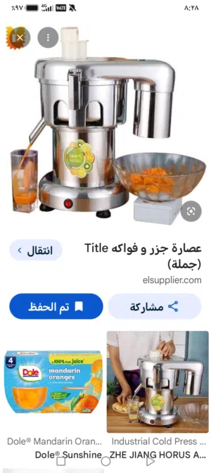 ماكنه عصير جزر