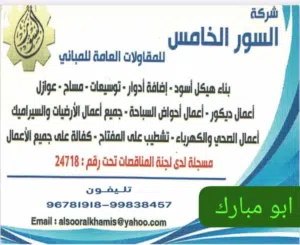مقاولات عامه والمبانى