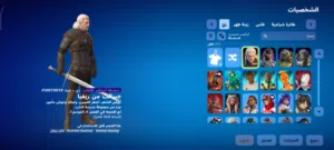 حساب فورت نايت أساسي ربط جميع المنصات للبيع بسعر 10 دنانير + ( الحساب موجود الى الآن )