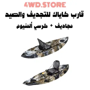 كياك - كاياك للتجديف والصيد مع كرسي ألمنيوم - قارب صيد - معدات الصيد - تخييم