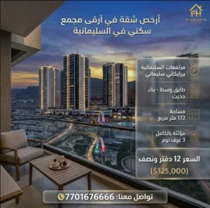 172 m2 3 Bedrooms Apartments for Sale in Sulaymaniyah Industrial Area