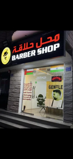 محل حلاقة للبيع