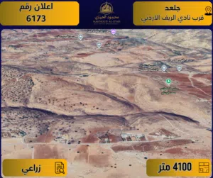 Farm Land for Sale in Salt Jala'd