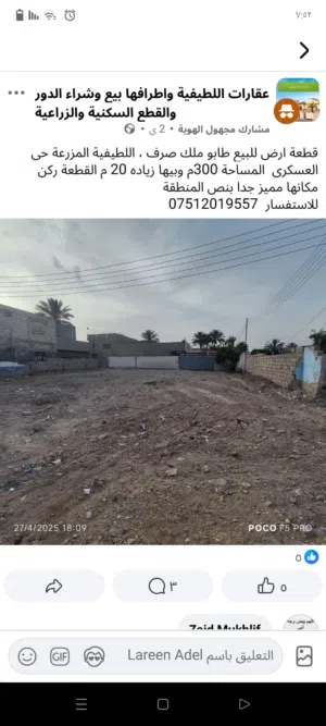 قطعة ارض للبيع