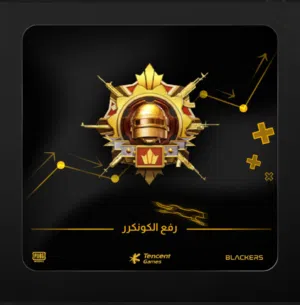 رفع كونكر ببجي جديد S30 بارخص الاسعار