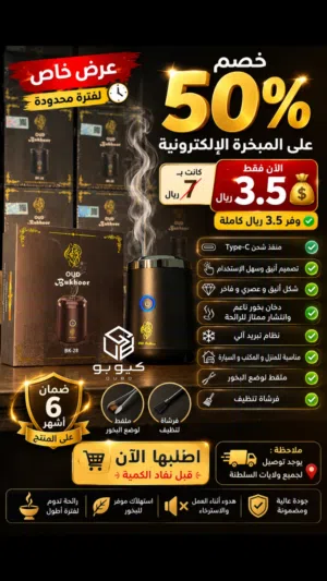 عرض خاص لفترة محدودة  مبخرة إلكترونية فاخرة بخصم 50 % بضمان 6 أشهر استمتع برائحة البخور بكل سهولة
