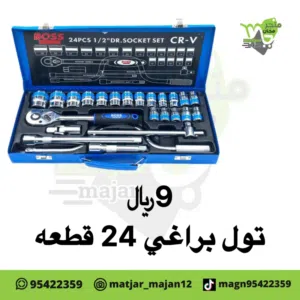تول براغي 24 قطعه