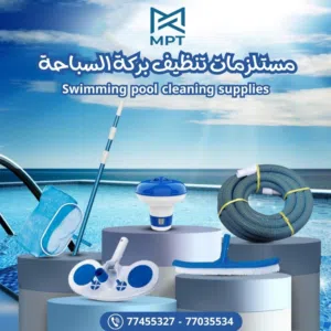 بيع معدات حمامات السباحة Swimming pool Equipment