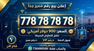 رقم يمن موبايل VIP للبيع