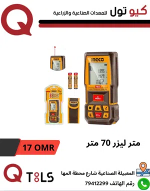 متر ليزر 70 متر من شركة انكو