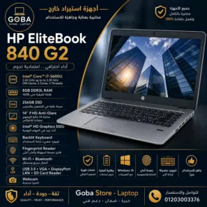 HP EliteBook 840 G2  Core i7  RAM 8GB  SSD 256GB  استيراد الخارج
