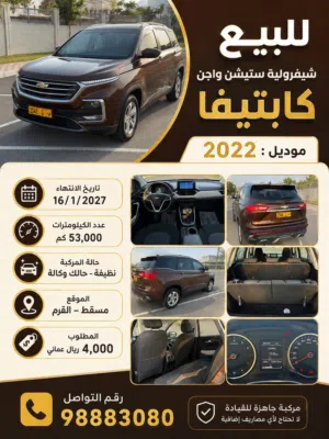 Used Chevrolet Captiva in Muscat
