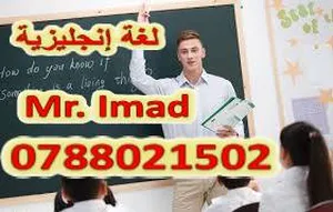 مدرس لغة إنجليزية للتوجيهي  جيل 2008  و 2009  ( دراسة مكثفة + تدريب الامتحانات )