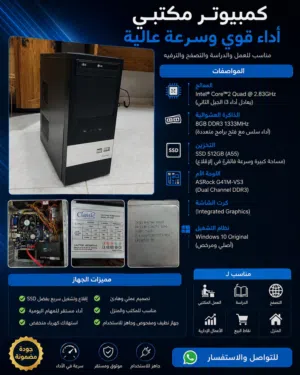 جهاز مكتبي عملي وسريع