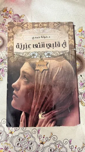 للكاتبه خولة حمدي