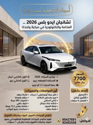 New Changan Eado in Al Dakhiliya
