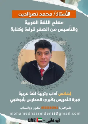 معلم لغة عربية