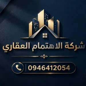 مكتب الإهتمام العقاري Elshukrey