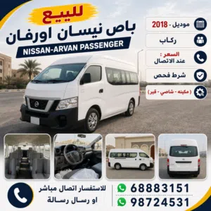 Nissan-Arvan 2018
