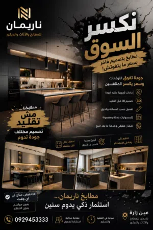 مطبخك على قد ميزانيتك وبدون التنازل عن الجودة والله زي عندك وزي ماعندكش