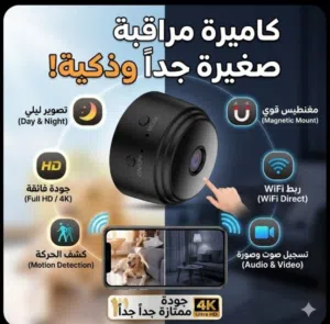 اصغر حجم جودة  تصميم عصرري صوووت و صووورة ممتازة جداً  خارجية و داخلية  تقدر تستخدمها في اي مكان