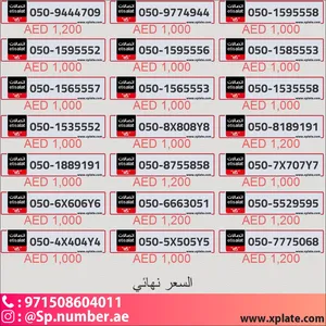 Etisalat VIP mobile numbers in Al Ain