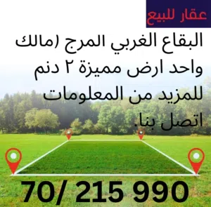 Farm Land for Sale in West Bekaa Other