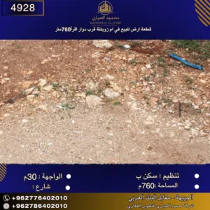 رقم الأعلان (4928) قطعة ارض للبيع في ام زويتنة قرب  دوار اقرأ