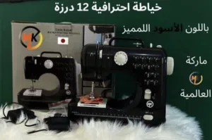 ماكينة الخياطة الاحترافية 12درزة ماركة ام كي