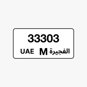 مجموعة أرقام مميزة للبيع