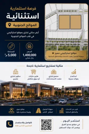 Commercial Land for Sale in Muscat Al Mawaleh