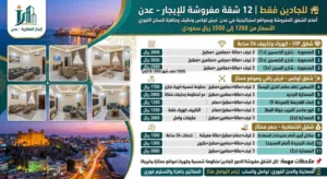 Furnished Monthly in Aden Al-Drein