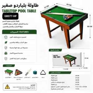 عرض خاص جيم كبير و بليارد صغير