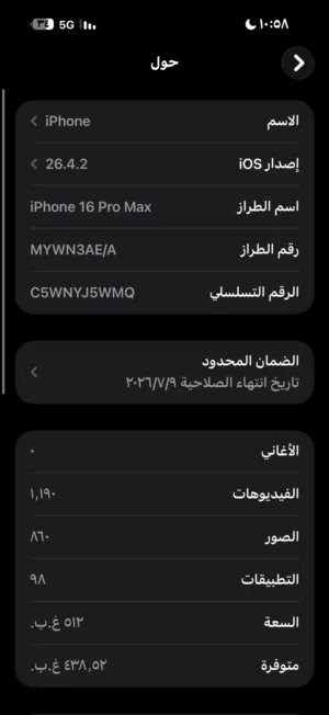 للبيع ايفون 16 برو ماكس