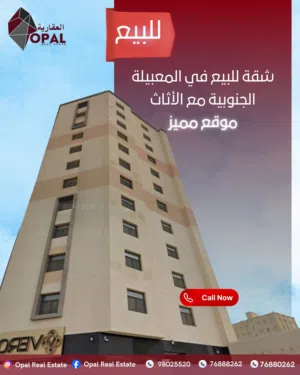 شقة للبيع في المعبيلة الجنوبية