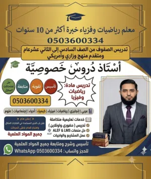 مدرس رياضيات