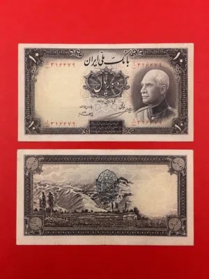Iran 10 Rials – Reza Shah Pahlavi (VF/XF Condition)
