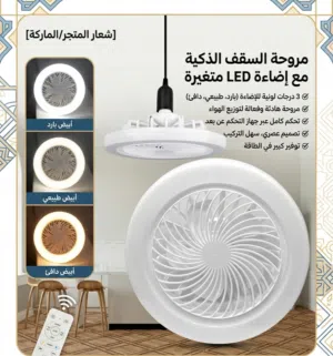 مروحه معا لمبه 2في1