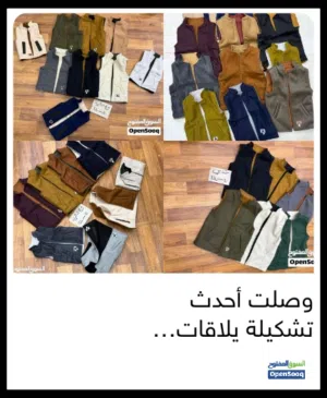 وصلت التشكيلات يلقات انيقات 2026 جديده انيقه جدا ممتاز روعه انق نفسك وابنك