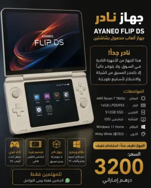 للبيع AYANEO  FLIP DS
